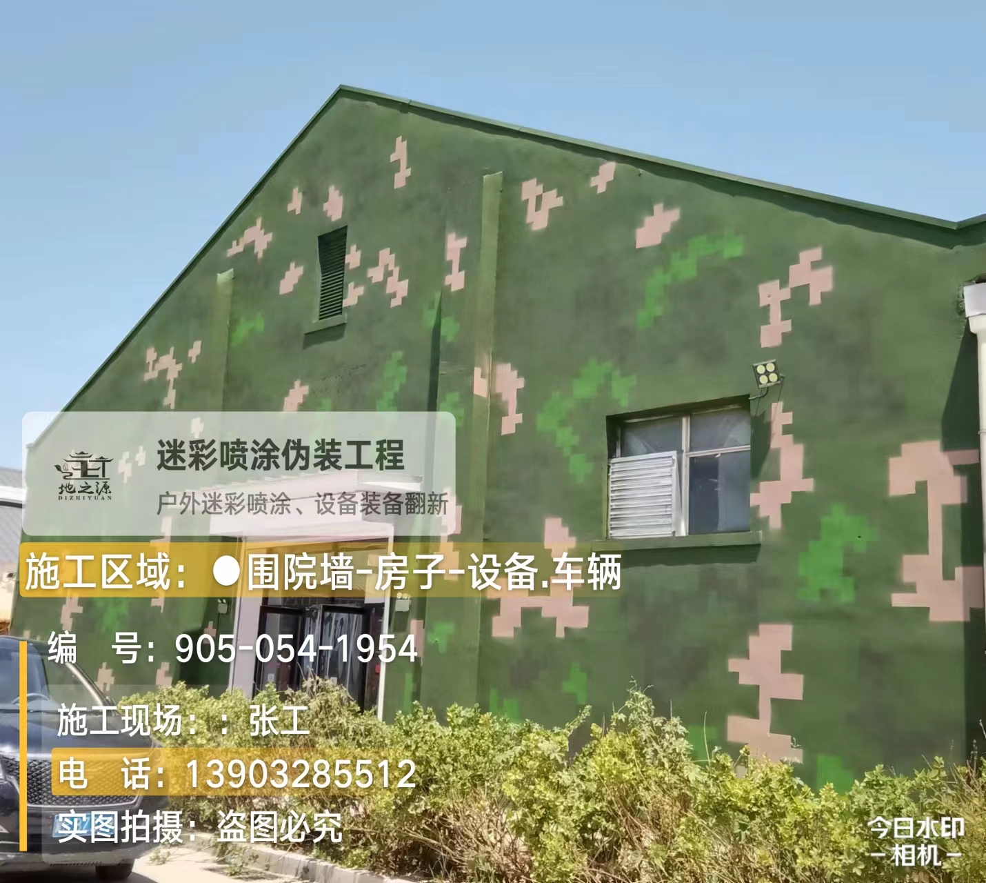 六安数码迷彩喷涂